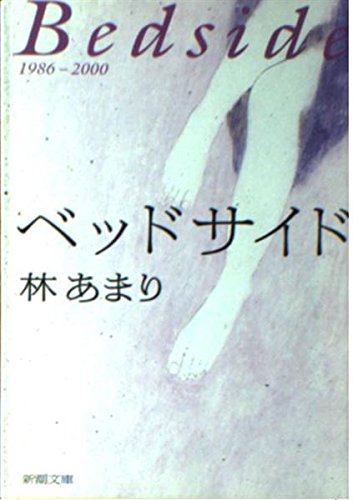 林あまりの本おすすめランキング一覧｜作品別の感想・レビュー - 読書